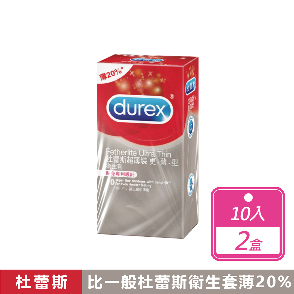 Durex 杜蕾斯 2盒組-超薄裝更薄型衛生套(10入/盒)