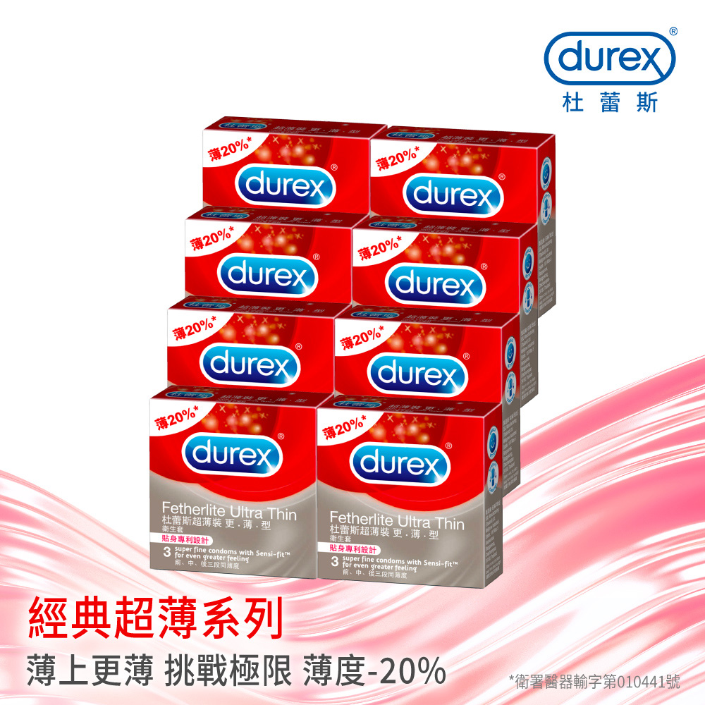 Durex 杜蕾斯 超薄裝更薄型衛生套 3入x8盒(共24入)