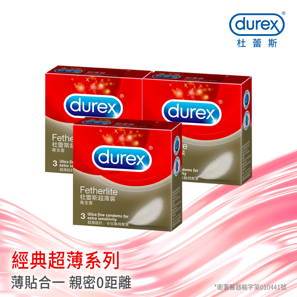 Durex 杜蕾斯 超薄裝衛生套3入x3盒(共9入)