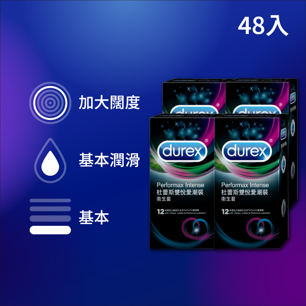 Durex 杜蕾斯 雙悅愛潮裝衛生套12入x4盒(共48入)