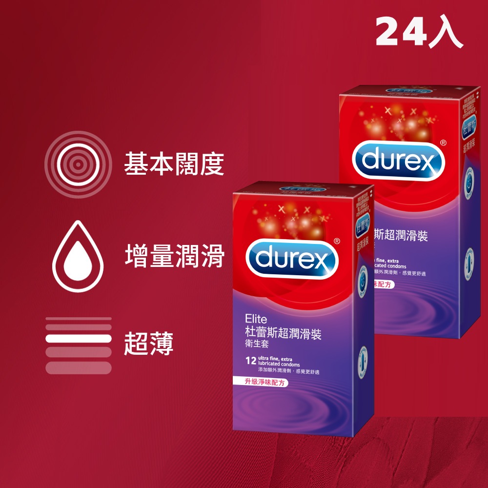 Durex 杜蕾斯 超潤滑裝衛生套2盒(共24入)