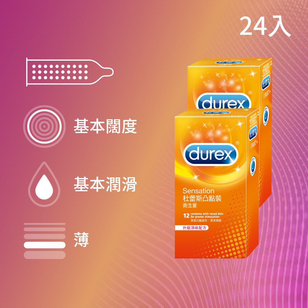 Durex 杜蕾斯 凸點裝衛生套2盒(共24入)