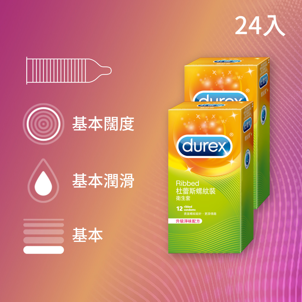 Durex 杜蕾斯 螺紋裝衛生套2盒(共24入)