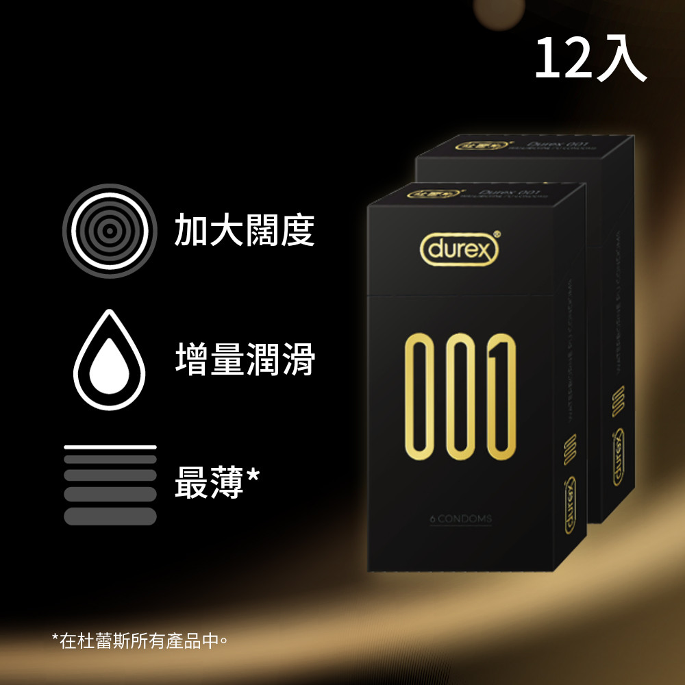 Durex 杜蕾斯 001水性PU衛生套標準裝2盒(共12入)
