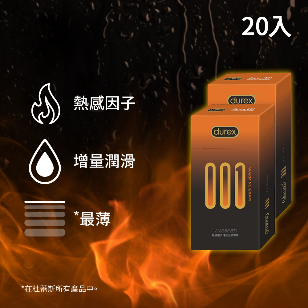 Durex 杜蕾斯 001水性PU衛生套熱感潤滑裝2盒(共20入)