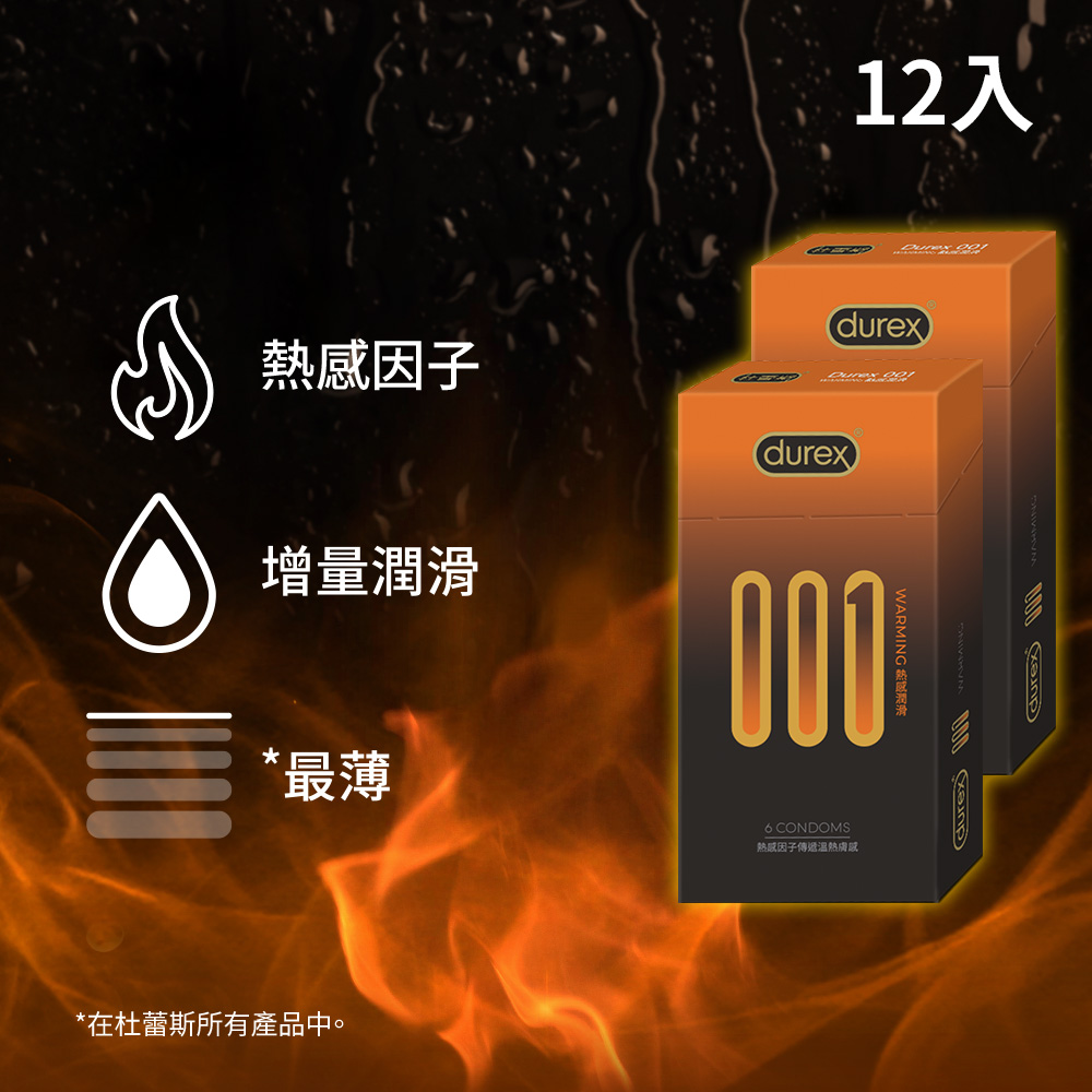 Durex 杜蕾斯 001水性PU衛生套熱感潤滑裝2盒(共12入)
