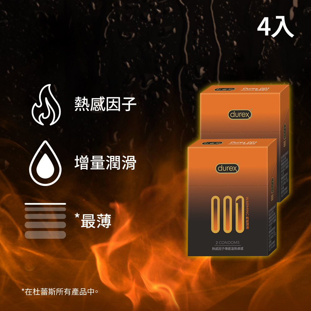 Durex 杜蕾斯 001水性PU衛生套熱感潤滑裝2盒(共4入)