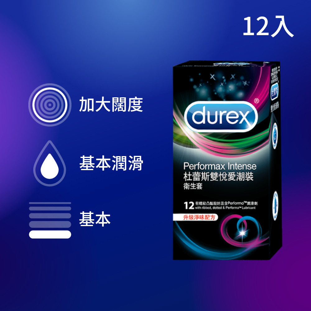Durex 杜蕾斯 雙悅愛潮裝衛生套1盒(12入)