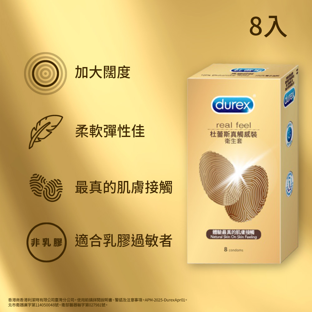 Durex 杜蕾斯 真觸感裝衛生套1盒(8入)