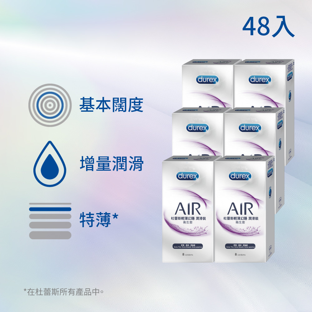 Durex 杜蕾斯 AIR輕薄幻隱潤滑裝衛生套6盒(共48入)