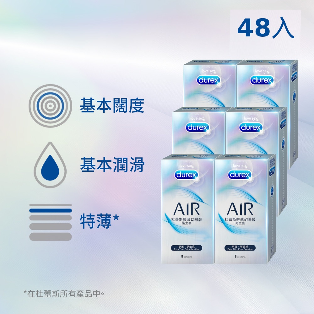 Durex 杜蕾斯 AIR輕薄幻隱裝衛生套6盒(共48入)
