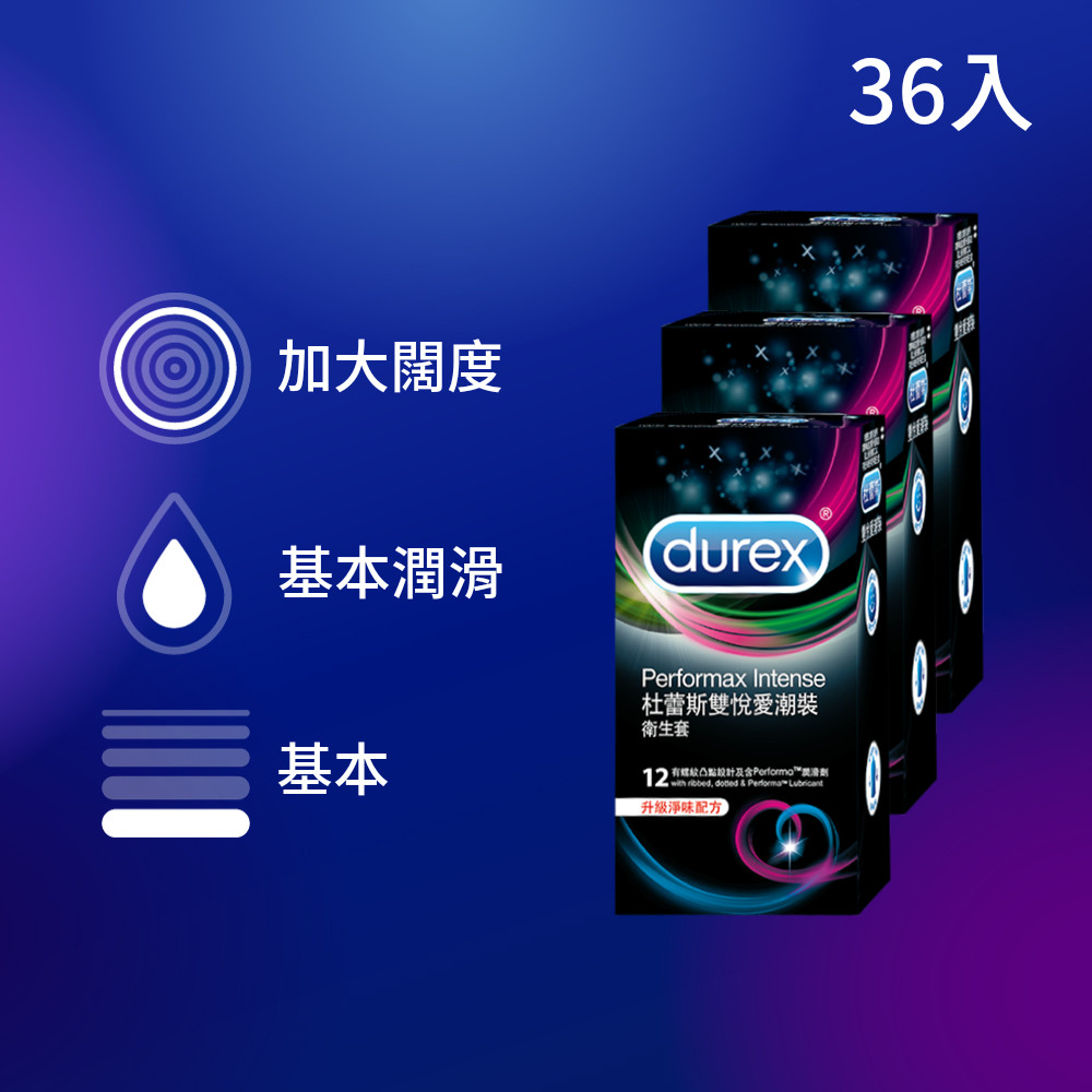 Durex 杜蕾斯 雙悅愛潮裝衛生套3盒(共36入)