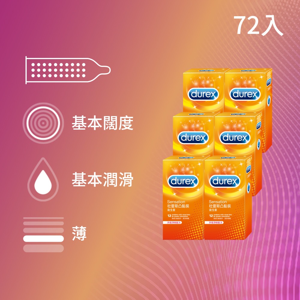 Durex 杜蕾斯 凸點裝衛生套6盒(共72入)