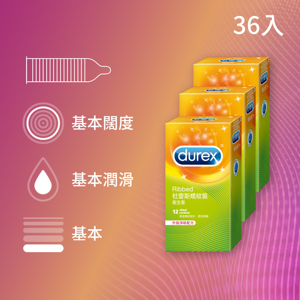 Durex 杜蕾斯 螺紋裝衛生套3盒(共36入)