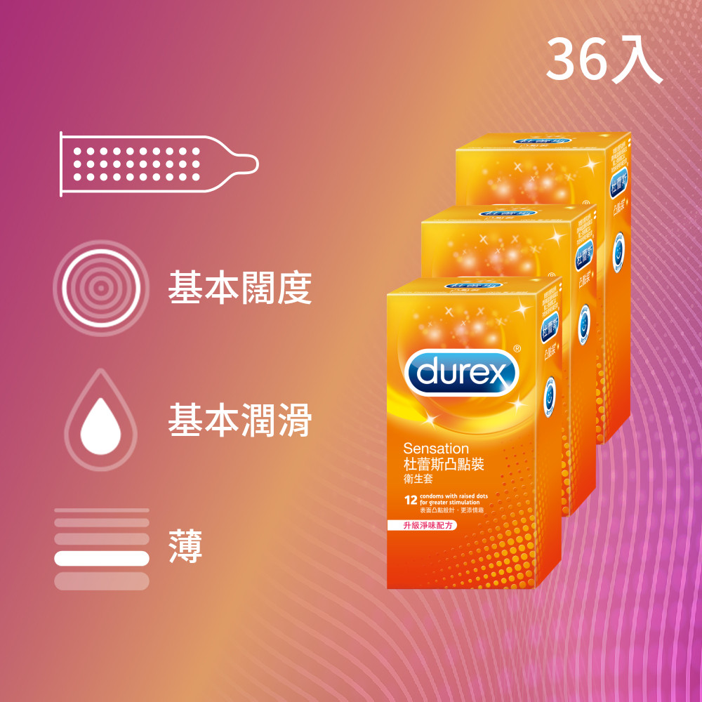 Durex 杜蕾斯 凸點裝衛生套3盒(共36入)