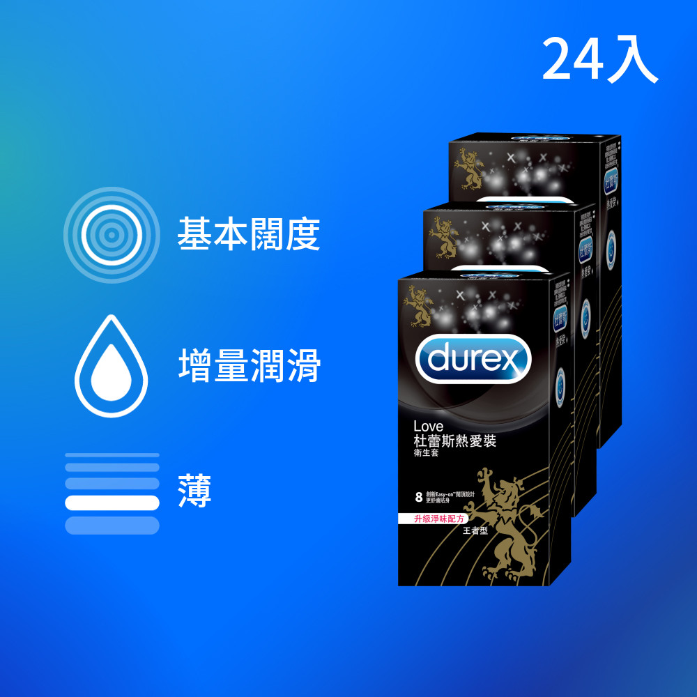 Durex 杜蕾斯 熱愛裝王者型衛生套3盒(共24入)