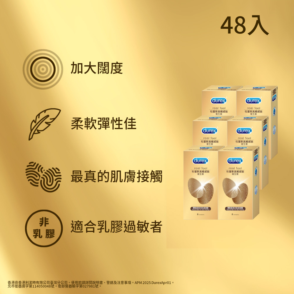 Durex 杜蕾斯 真觸感裝衛生套6盒(共48入)