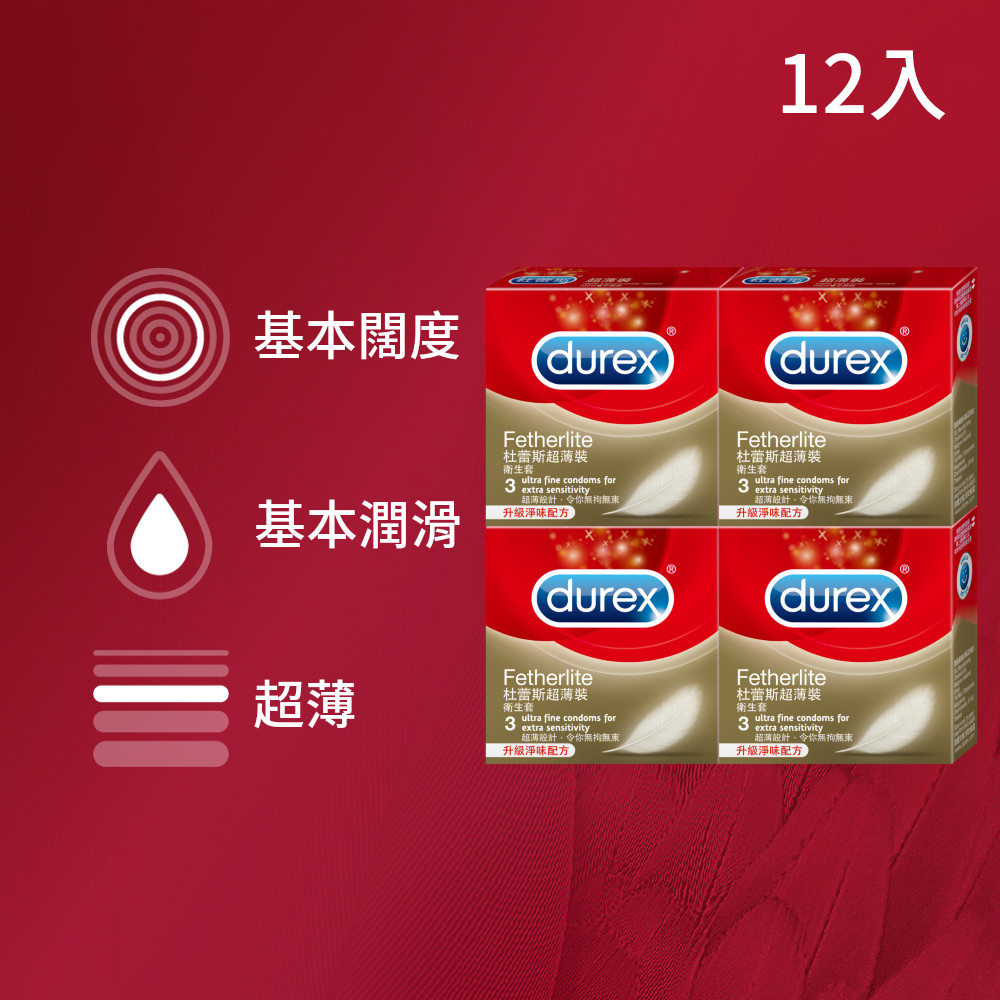 Durex 杜蕾斯 超薄裝衛生套4盒(共12入)