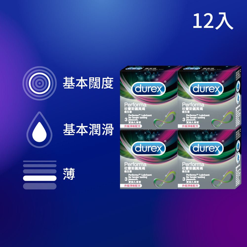 Durex 杜蕾斯 飆風碼衛生套4盒(共12入)
