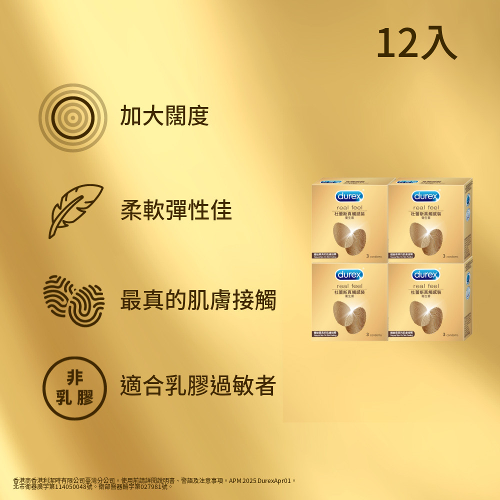 Durex 杜蕾斯 真觸感裝衛生套4盒(共12入)