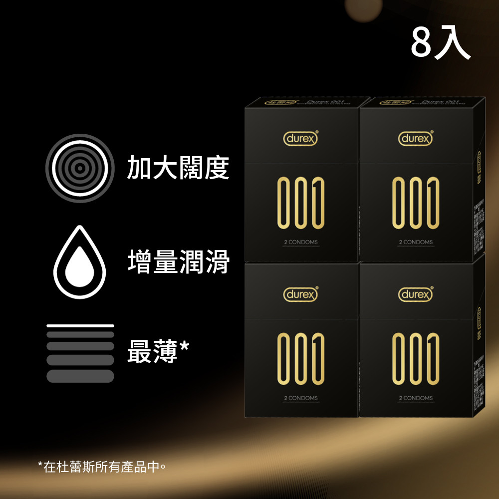 Durex 杜蕾斯 001水性PU衛生套標準裝4盒(共8入)