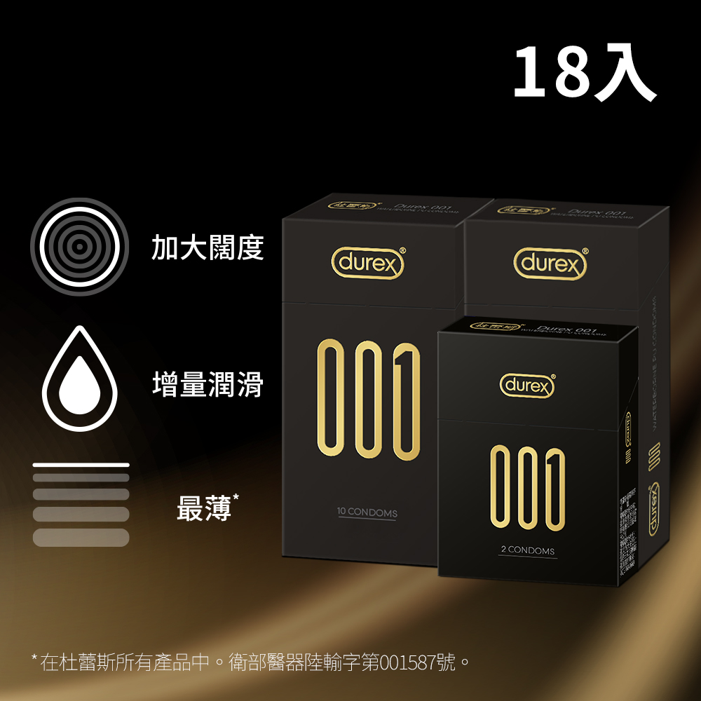 Durex 杜蕾斯 001水性PU衛生套2入+6入+10入(共18入)