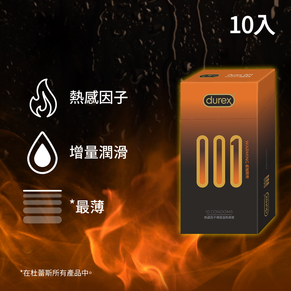 Durex 杜蕾斯 001水性PU衛生套熱感潤滑裝1盒(10入)
