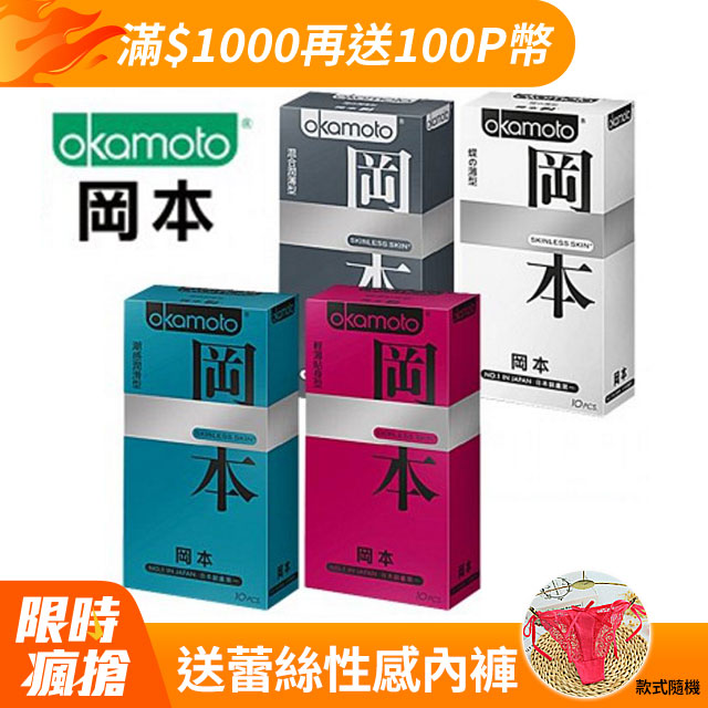 岡本OK Skinless系列保險套超值組 蝶薄+輕薄貼身+潮感潤滑+混合潤薄 4盒/組