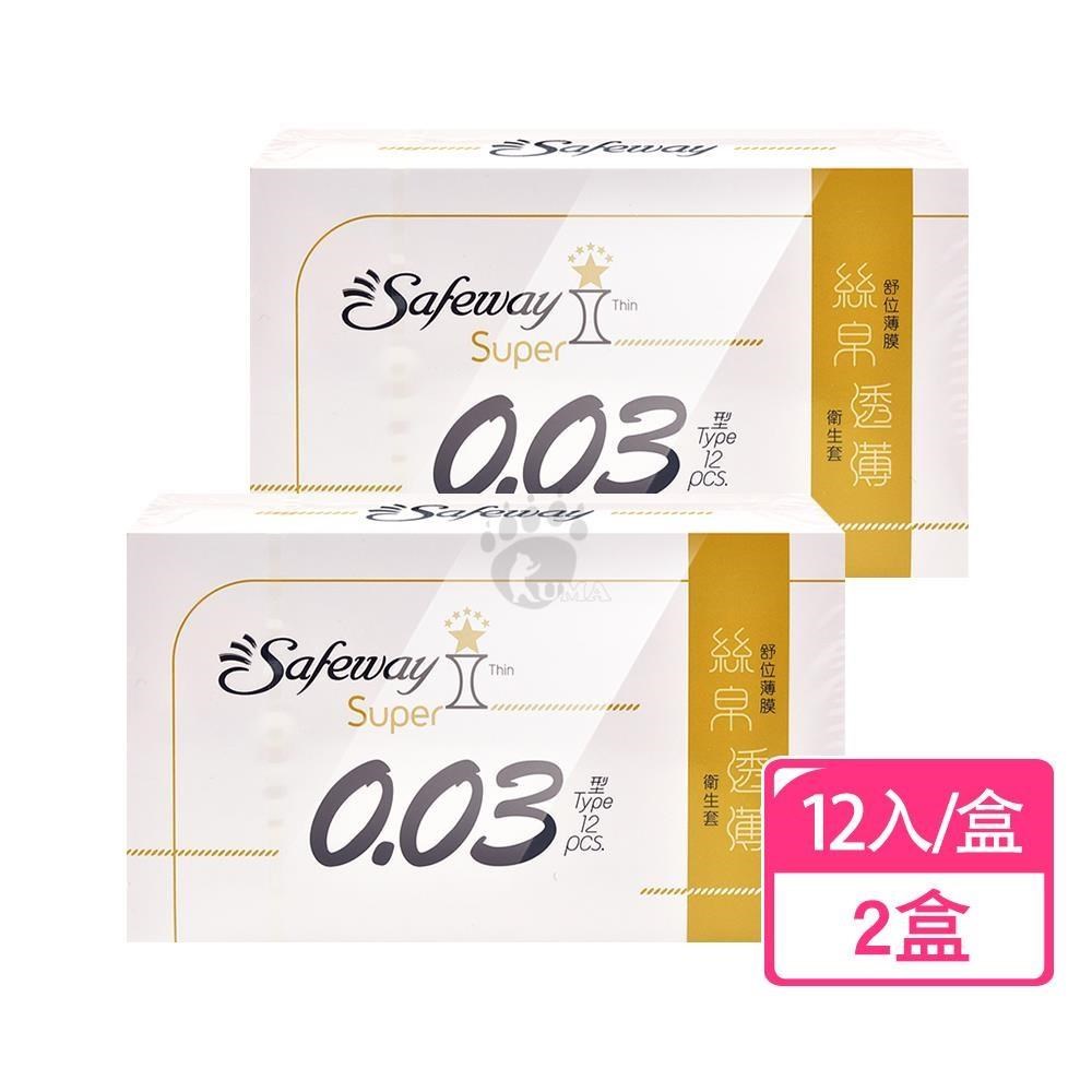 Safeway 數位 舒位薄膜衛生套 12入/盒 (2盒) 絲帛透薄型 0.03型