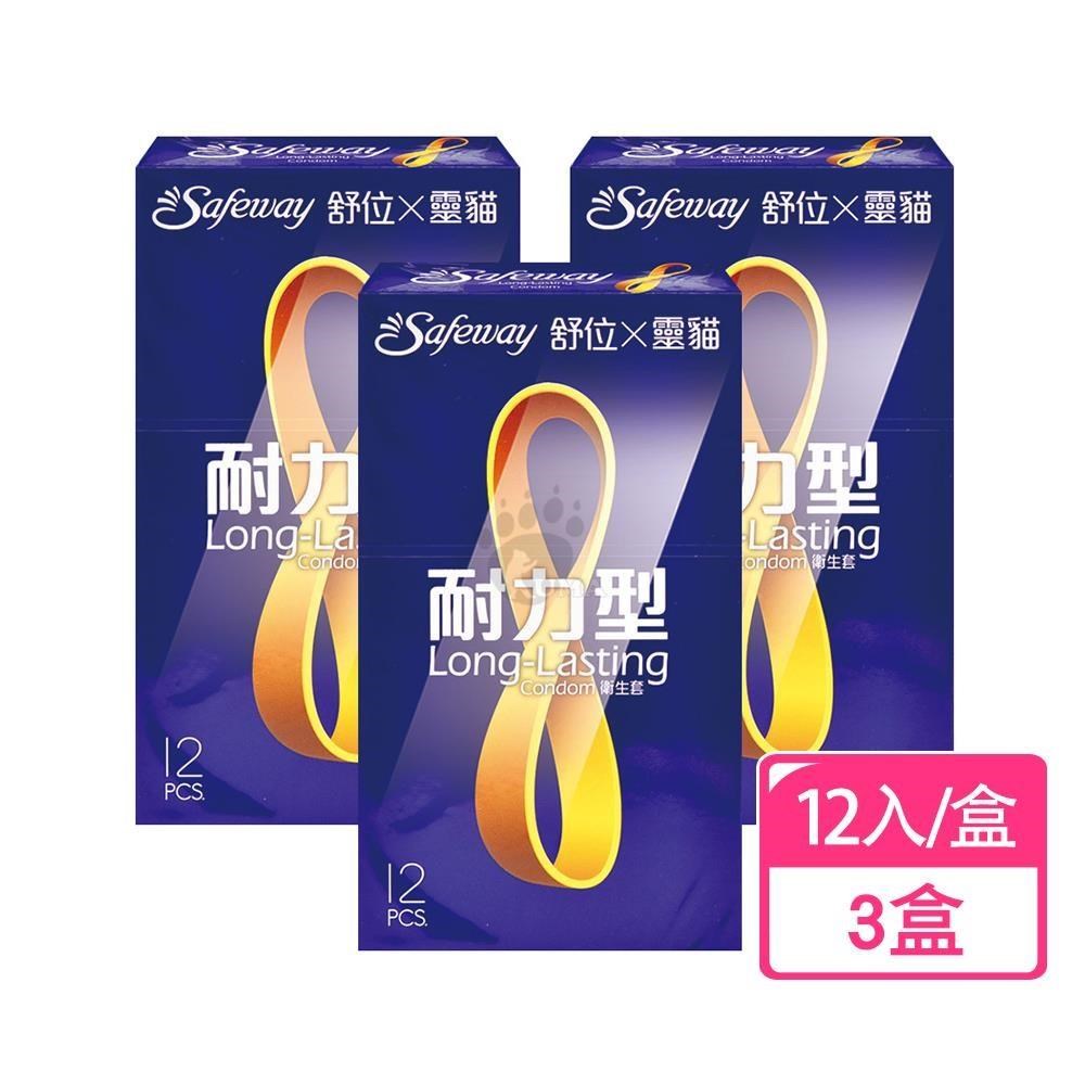 Safeway 數位 舒位耐力型衛生套 12入/盒 (3盒) 靈貓型