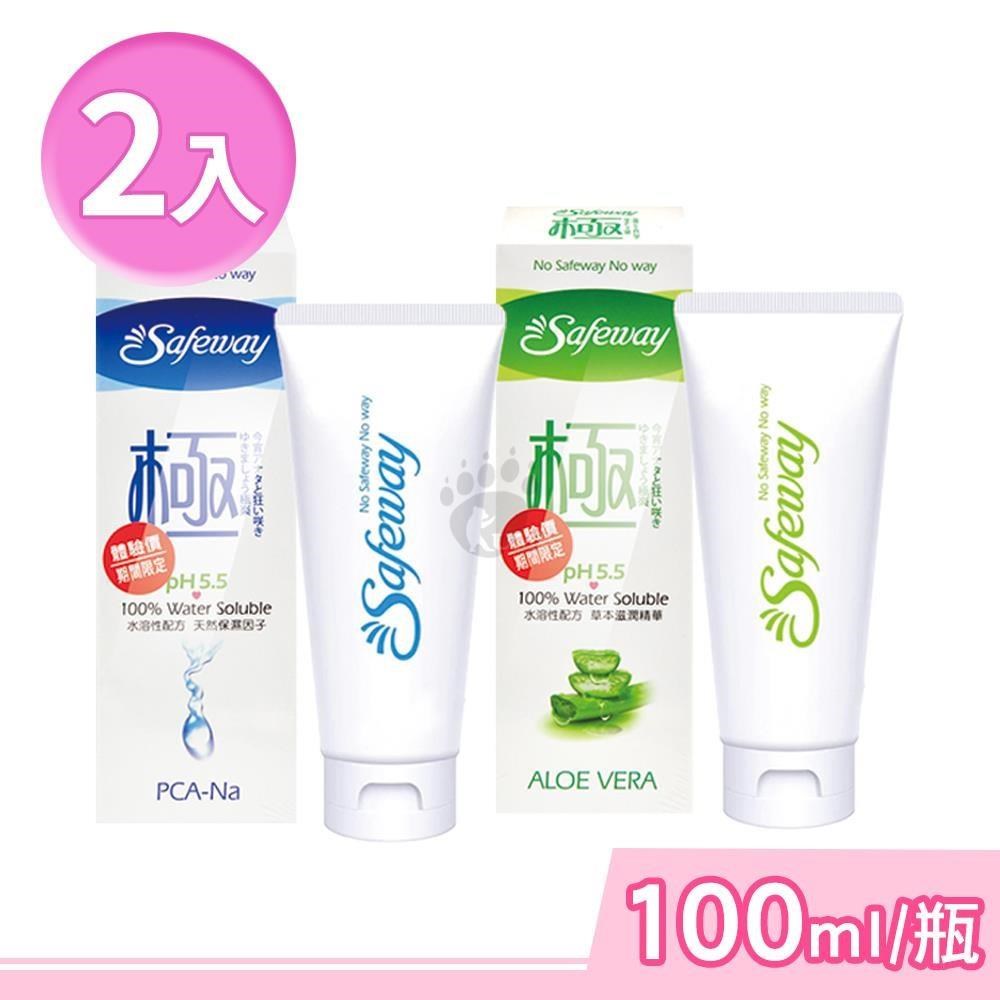 Safeway 數位 極緻潤滑液 100ml/瓶 (2瓶) 蘆薈型/保濕型