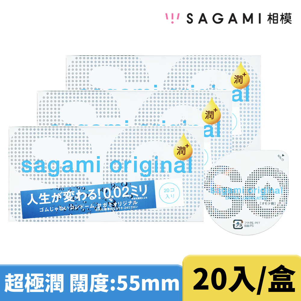 Sagami 相模 元祖002 超極潤 極致薄衛生套 55mm(20入*3盒)