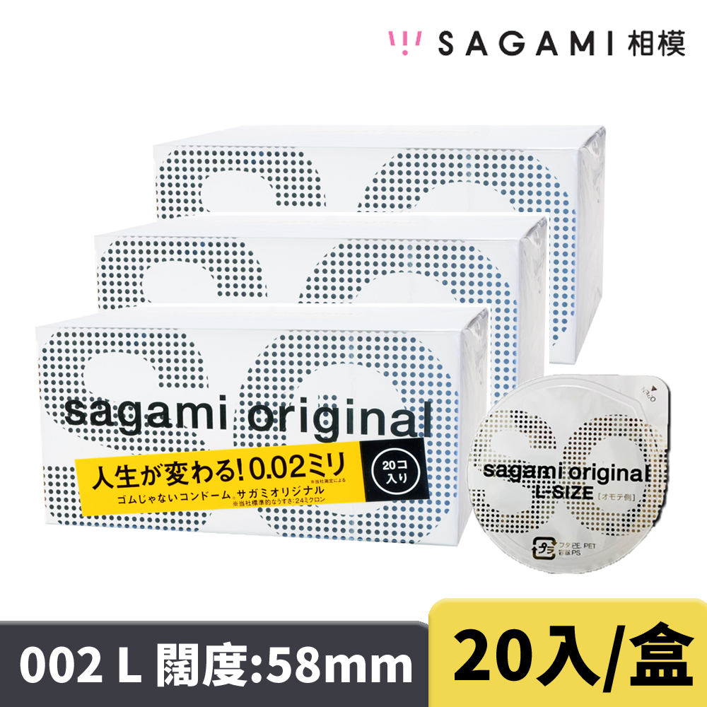 Sagami 相模 元祖002 L size極致薄衛生套 58mm(20入*3盒)