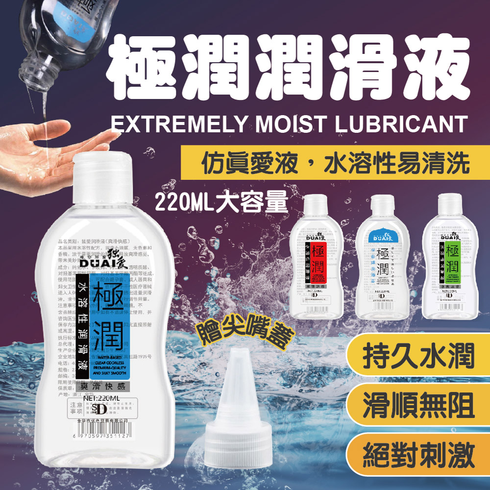 220ML極潤潤滑液4入