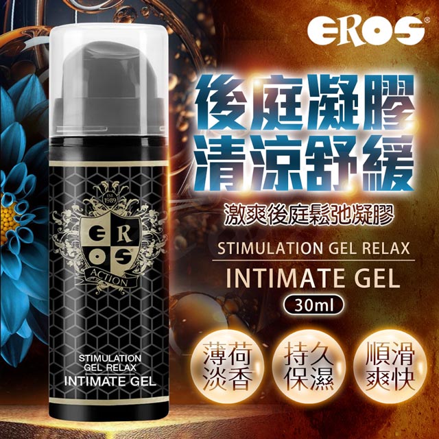EROS Action Stimulation Gel Relax|後庭放鬆凝膠 30ml 情趣職人 情趣 潤滑液 後庭 肛交