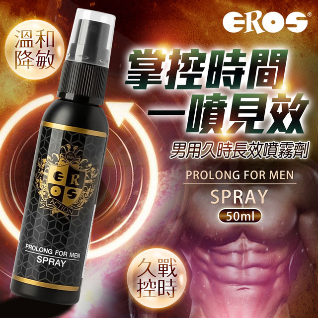 EROS Action|男士長效活力噴霧 50ml 情趣職人 情趣 潤滑液