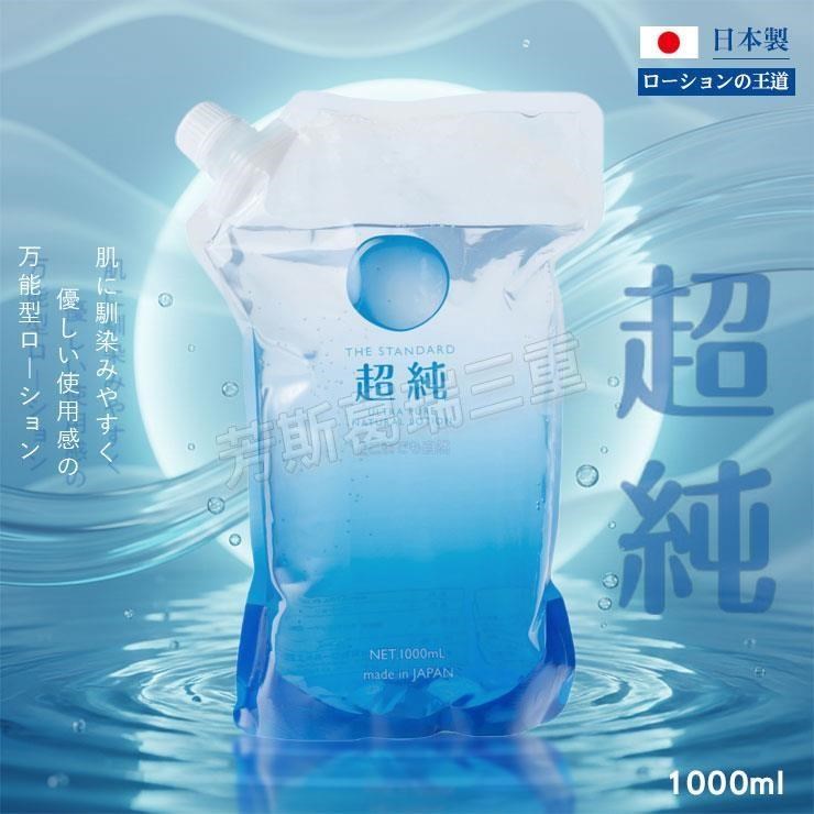 超純潤滑液(袋裝)1000ml