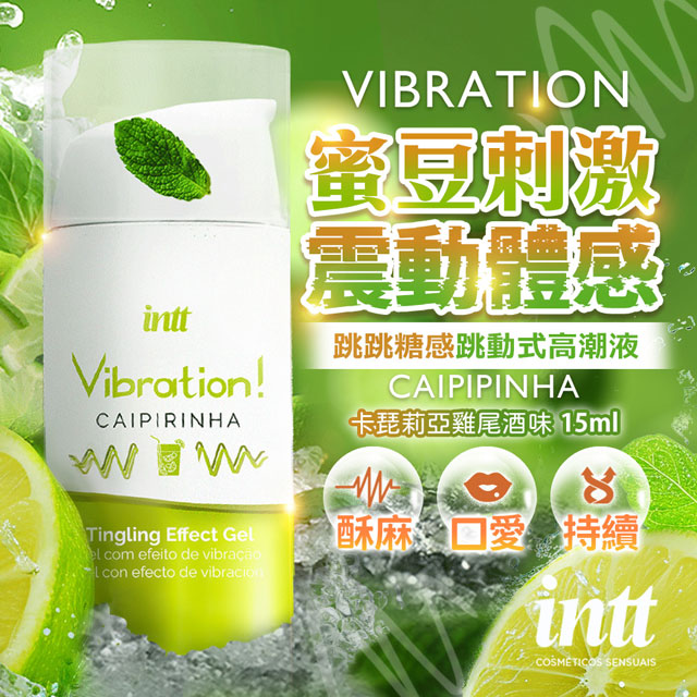Intt Vibration 跳跳糖感|爆跳式高潮液 15ml (卡琵莉亞雞尾酒口味 可口交) 威而柔 潤滑液 情人節 必備
