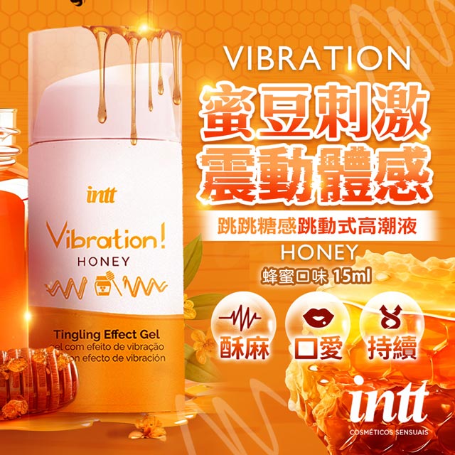 Intt Vibration 跳跳糖感|爆跳式高潮液 15ml (蜂蜜口味 可口交) 威而柔 潤滑液