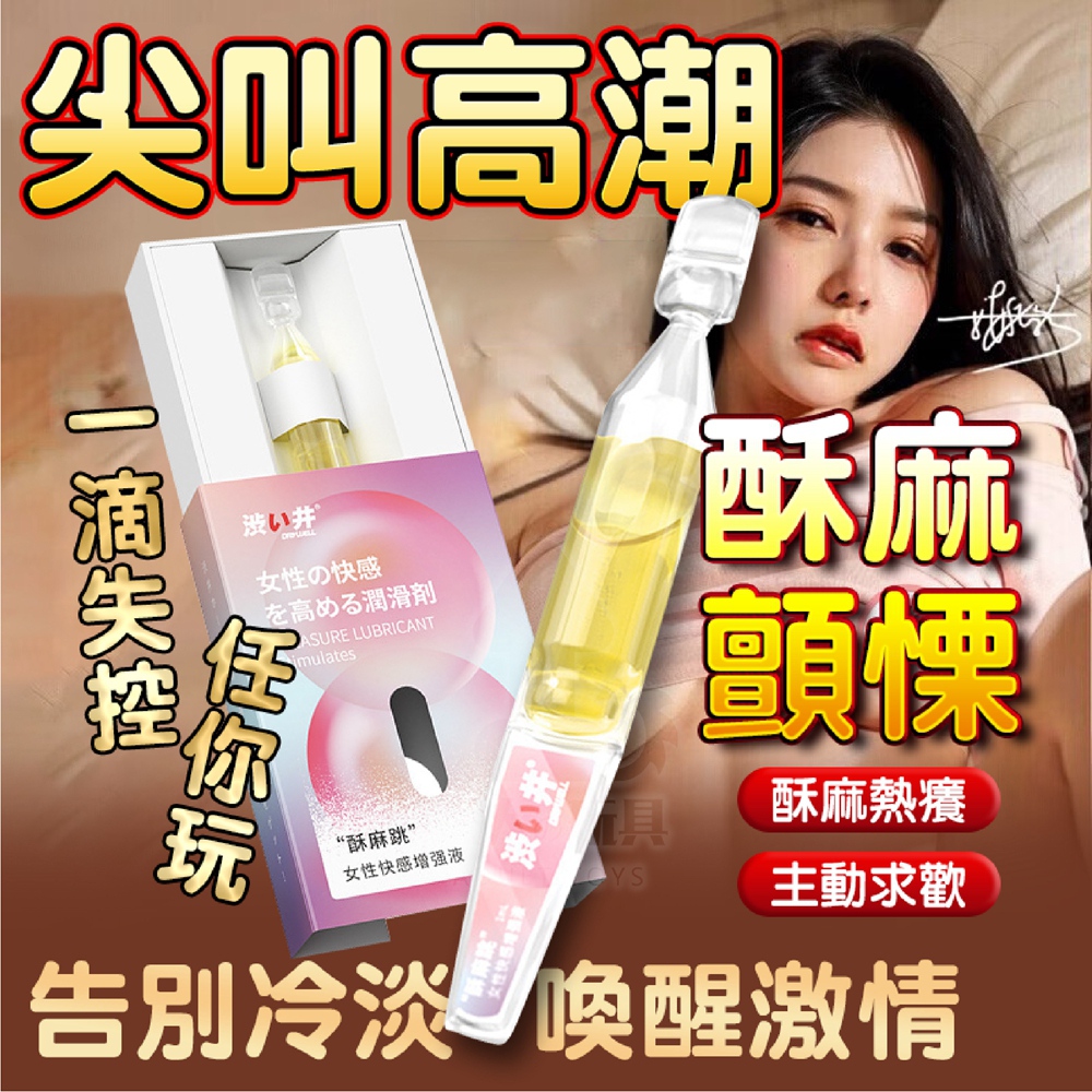 Drywell 澀井 涉い井 女性 酥麻跳 次抛型 快感提升 高潮液 快感液 快感增強液 潤滑劑 情趣用品 潤滑液 成人潤滑液