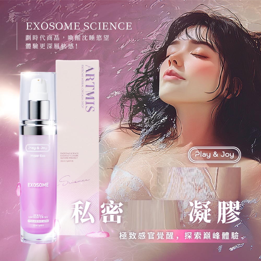 PLAY&JOY 二代升級版 古龍激熱 增強液凝膠 35ml