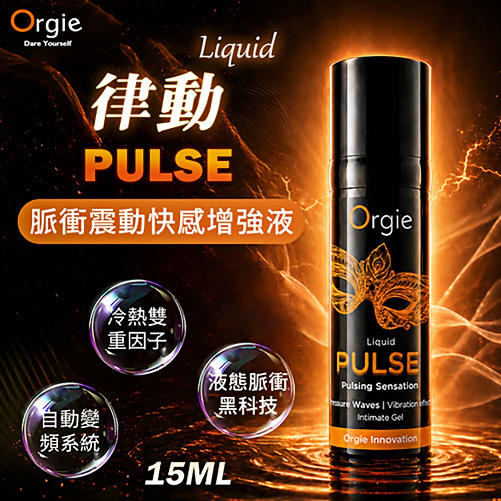 Orgie 液態脈衝高潮增強液-15ml