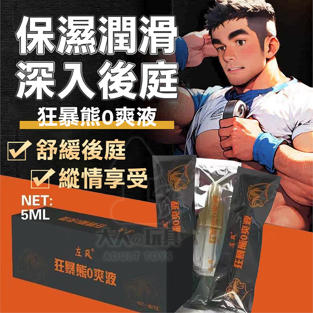 FUNFLY 放飛 狂暴熊 菊花快感液 3入裝 後庭 快感液 肛交潤滑液 肛交 O爽液 男同志 性愛 後庭潤滑液 情趣用品 GAY