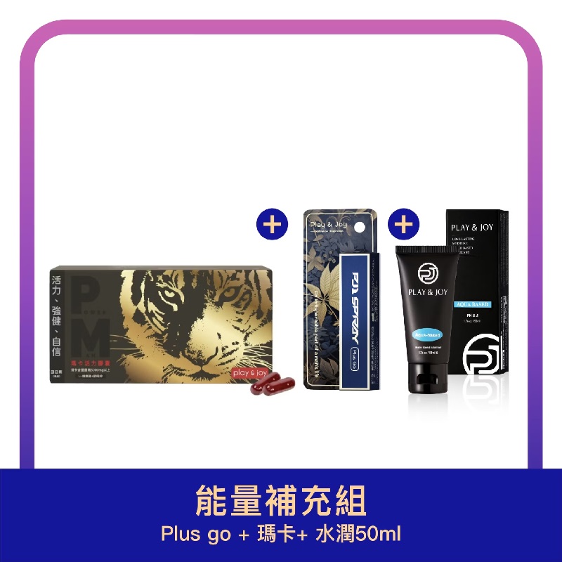 PLAY&JOY Play&Joy PJ1 Plus Go男性 延時保養液 5ml+瑪卡活力膠囊+水潤 潤滑液50ml
