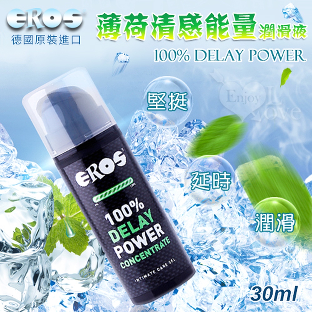 【悅樂坊】德國Eros ‧ 100% Delay Power 堅挺+延時+潤滑 三效合一 薄荷清感能量潤滑液 30ml