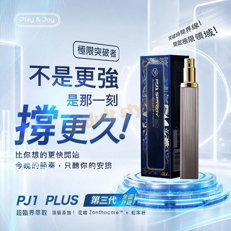 PJ1 Plus 男性延時保養液