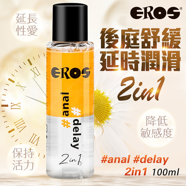 EROS ｜delay後庭二合一潤滑液｜100ml
