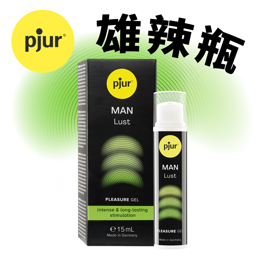 Pjur 碧宜潤 MAN Lust 男性情慾提升凝膠 (雄辣瓶) 15ml 一抹啟動,持久震撼(其他規格)