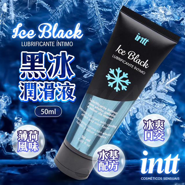 Intt 巴西ICE BLACK 黑冰冰爽潤滑液 50ml（其他規格）
