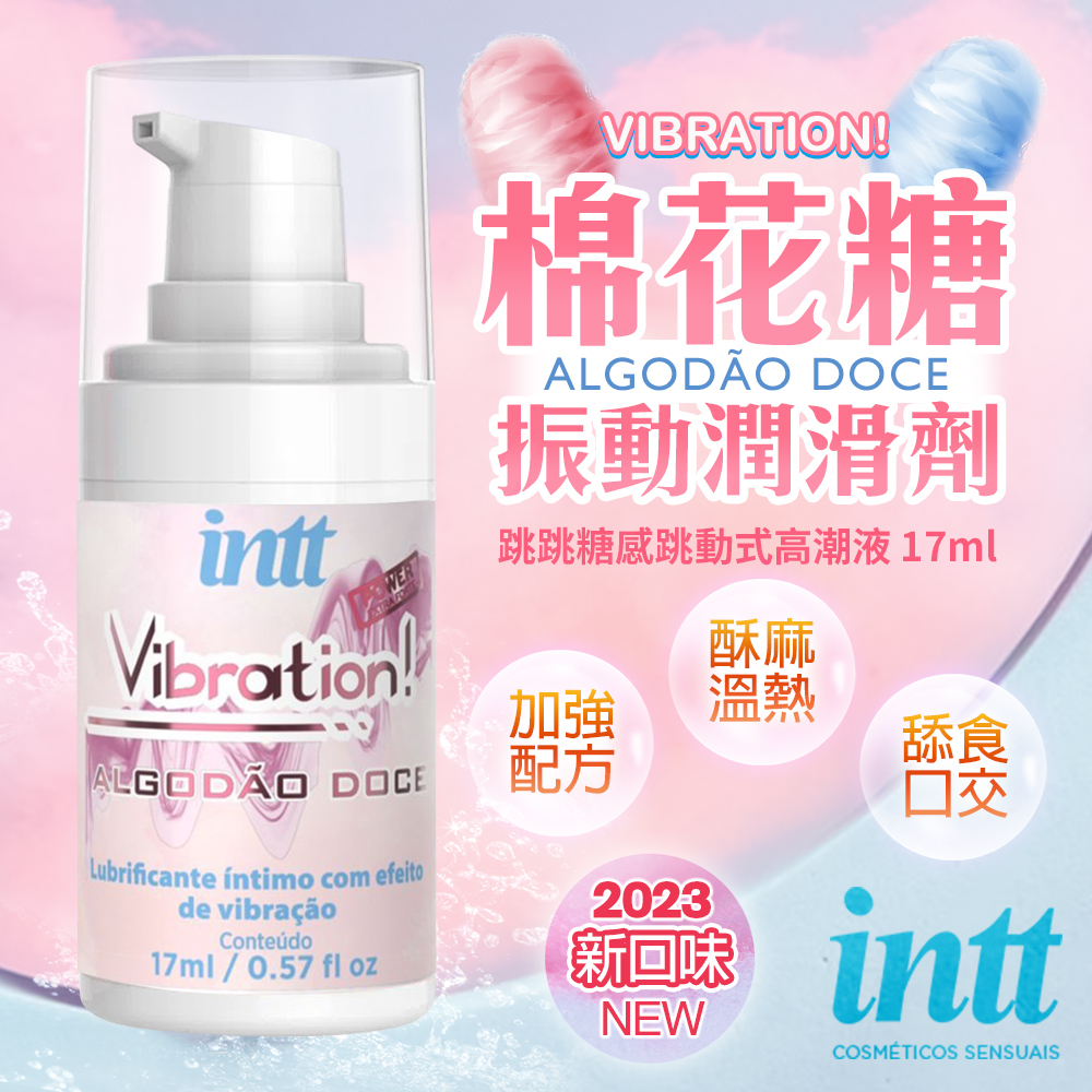 Intt 巴西Vibration 跳跳糖感爆跳式高潮液 17ml 棉花糖